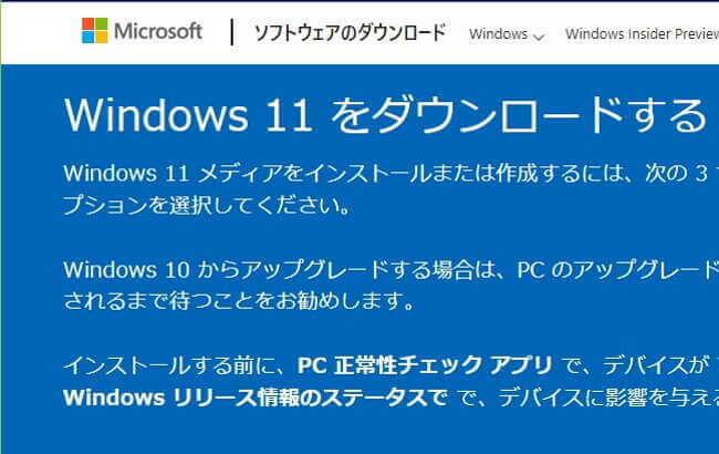 Windows 11のインストールメディア作成画面
