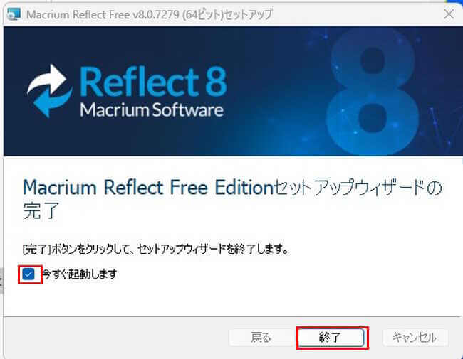 Macrium Reflect Free のインストール画面