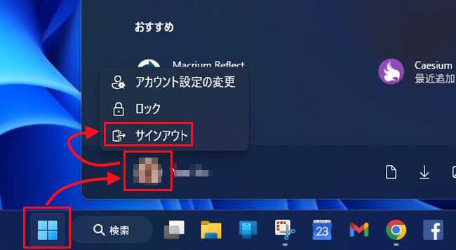 Windows11のサインアウト画面