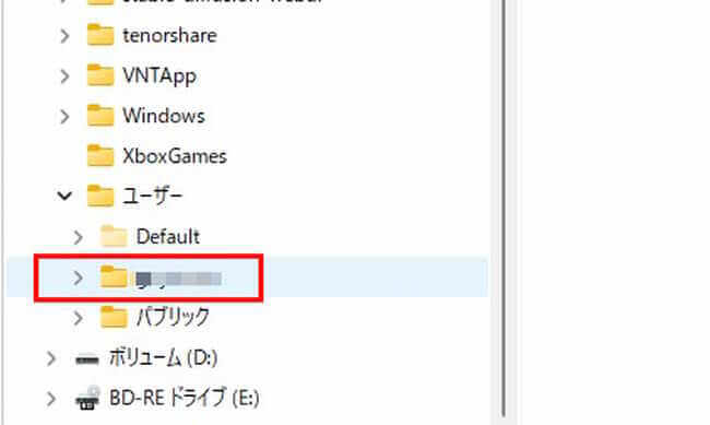 Windows11のユーザーフォルダ確認画面