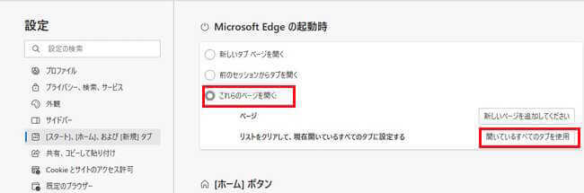 Microsoft Edgeの設定画面