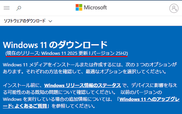 Windows 11のインストールメディア作成画面
