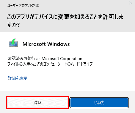 Windows 11のインストールメディア作成画面