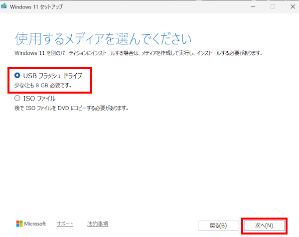 Windows 11のインストールメディア作成画面