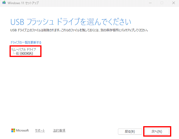 Windows 11のインストールメディア作成画面