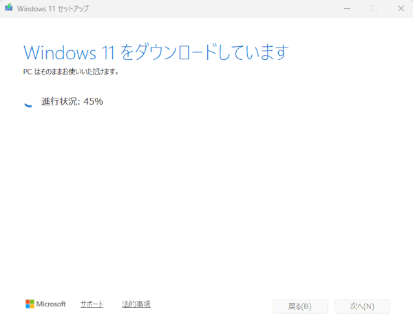 Windows 11のインストールメディア作成画面