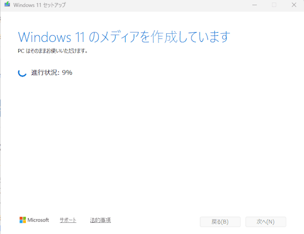 Windows 11のインストールメディア作成画面
