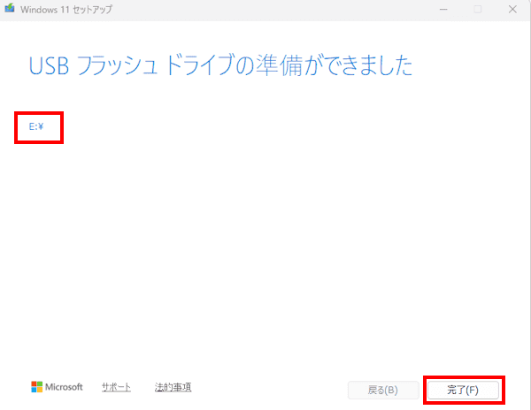Windows 11のインストールメディア作成画面