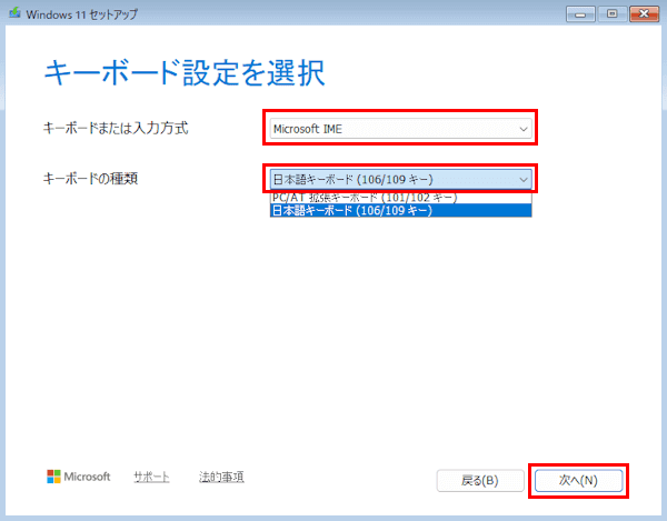 Windows 11のクリーンインストール画面