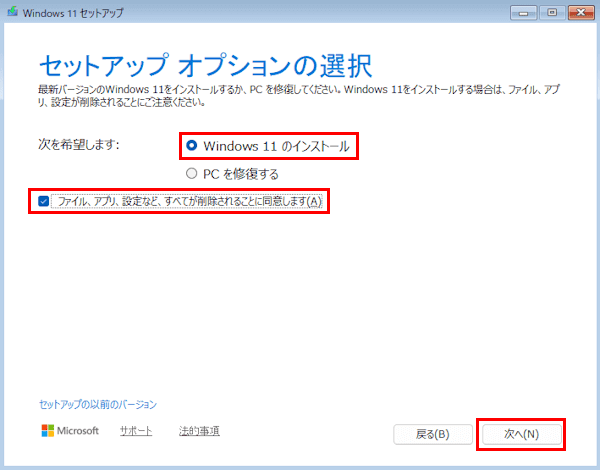 Windows 11のクリーンインストール画面