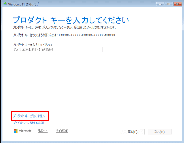 Windows 11のクリーンインストール画面