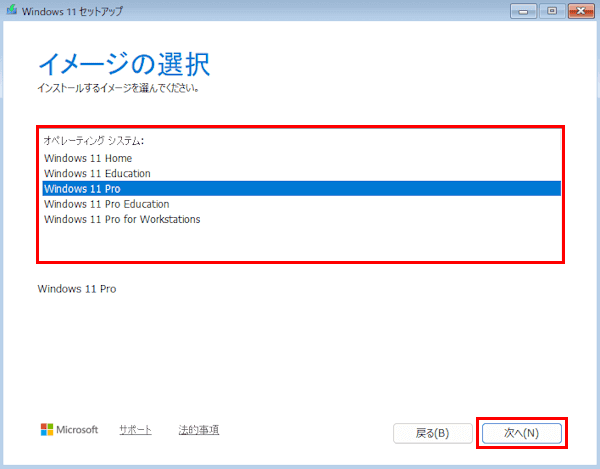 Windows 11のクリーンインストール画面