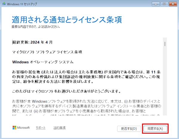 Windows 11のクリーンインストール画面