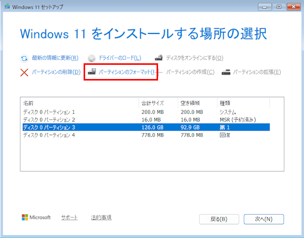 Windows 11のクリーンインストール画面