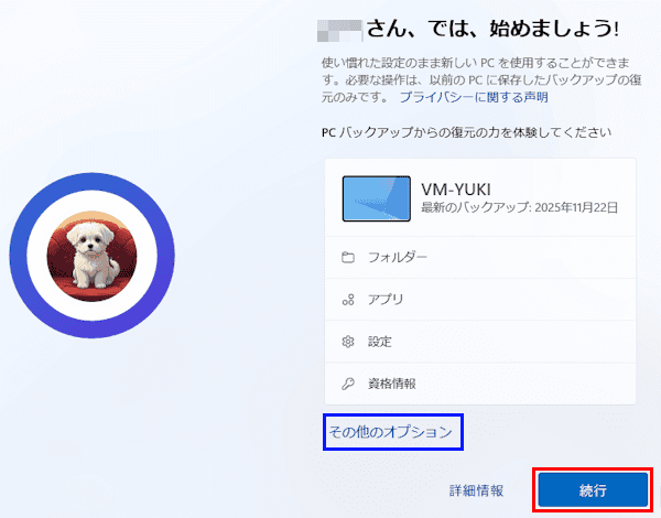 Windows 11のクリーンインストール画面
