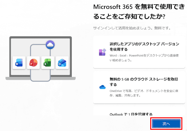 Windows 11のクリーンインストール画面