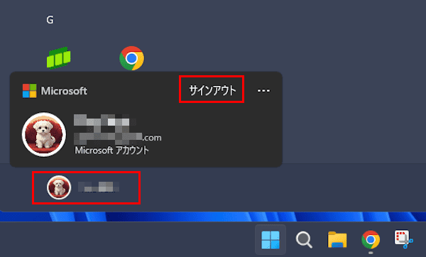 Windows 11のサインアウト画面
