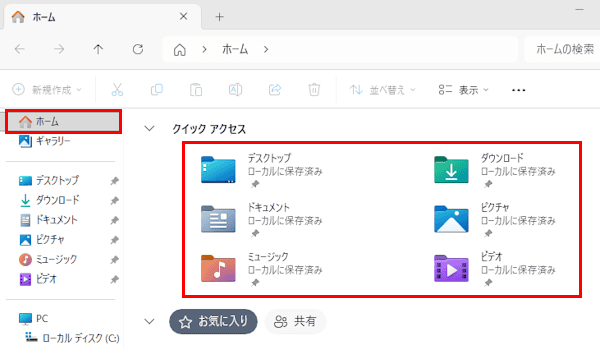 エクスプローラーの画面