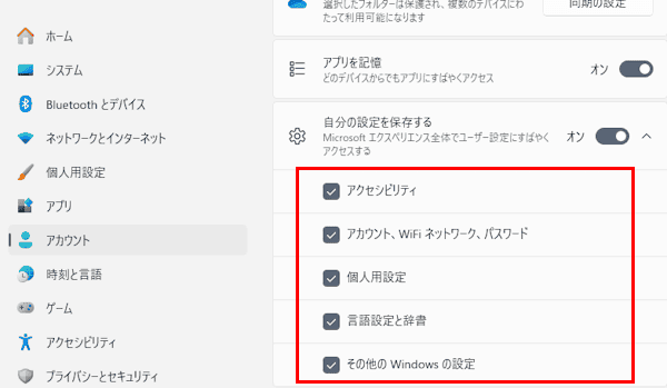 Windows 11の設定画面