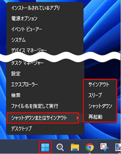 Windows11のシャットダウン選択画面
