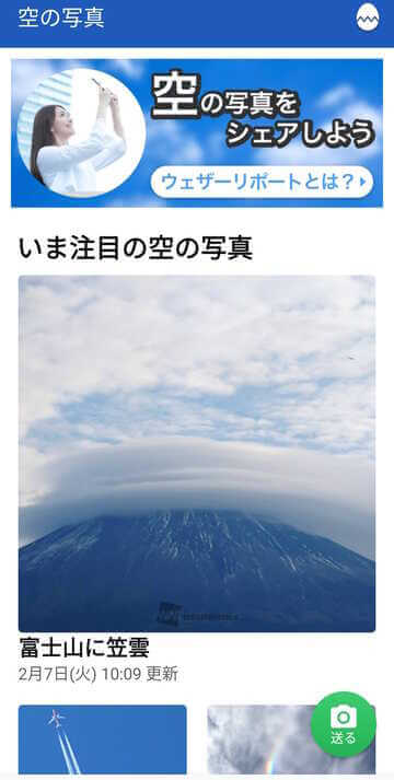 アプリのウェザーニュースの雨雲レーダー画像