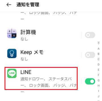 LINEの通知設定画面