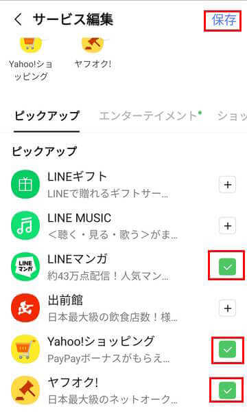LINEのサービス編集画面