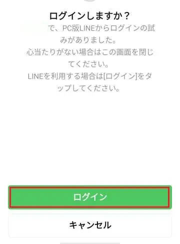 PC版LINEのインストール画面