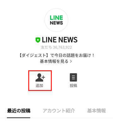 LINE公式アカウント登録画面