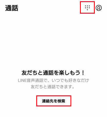 LINE Outの画面