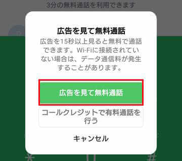 LINE Outの画面