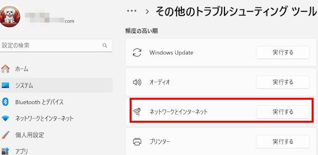 Windows11のトラブルシューティングツール画像