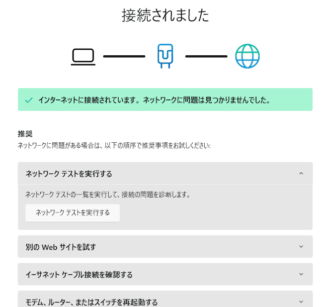 Windows11のトラブルシューティングツール画像