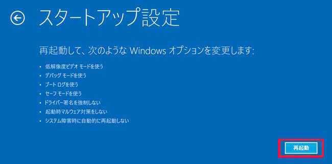 Windowsのセーフモード起動画面