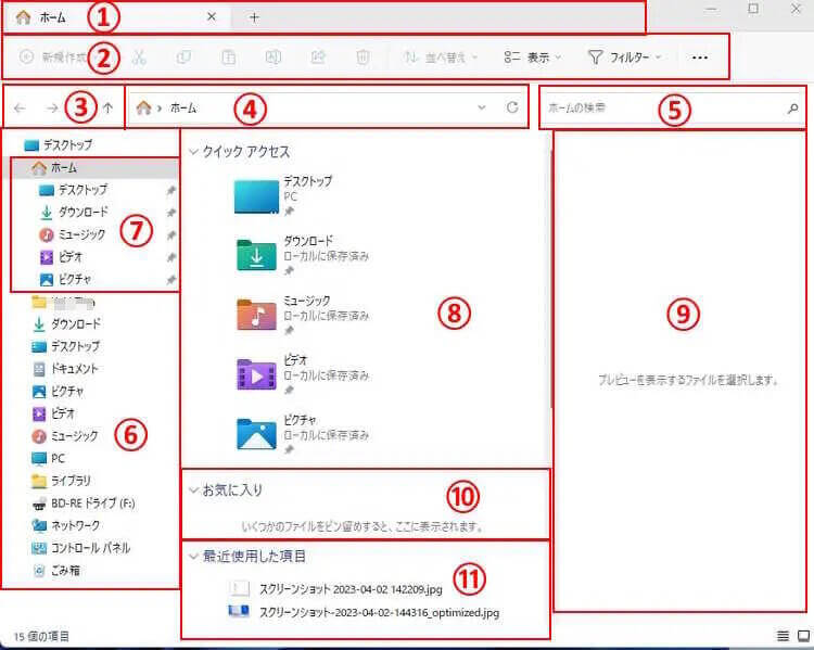 『Windows 11』エクスプローラーの機能と効率的な使い方│ガッテンPC