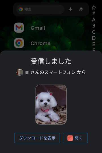 Androidのニアバイシェア操作画面