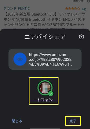 Androidのニアバイシェア操作画面