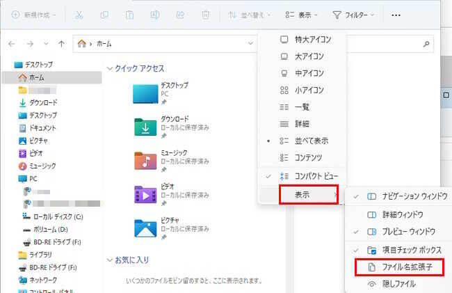 Windowsの拡張子表示画面