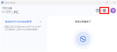 Quick Shareの使い方画面