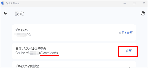 Quick Shareの使い方画面