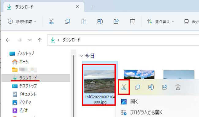 Windows11のファイル移動画面