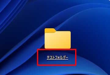 Windows11のシングルクリック設定画面