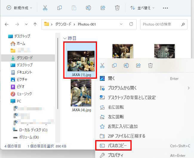Windows11のファイルのパスのコピー画面