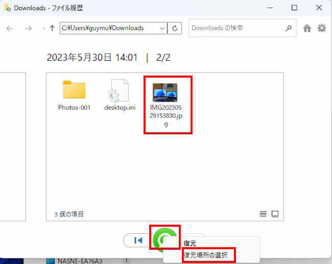 Windows11のファイル復元画面