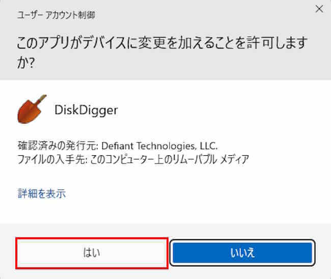 ファイル復元ソフト「DiskDigger」の使い方画面