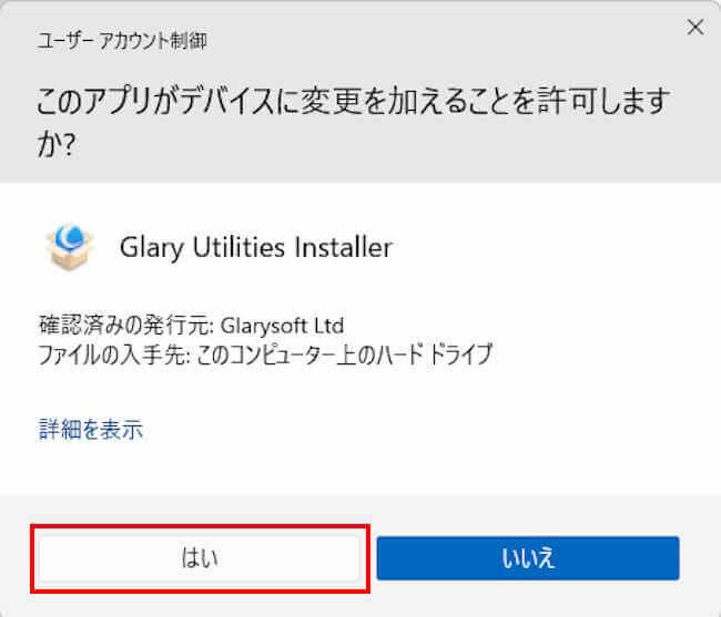 フリーソフトGlary Utilitiesのダウンロード画面