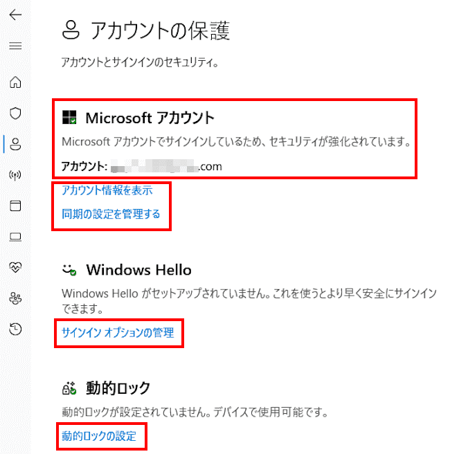 Windows セキュリティの設定画面