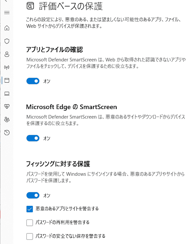 Windows セキュリティの設定画面