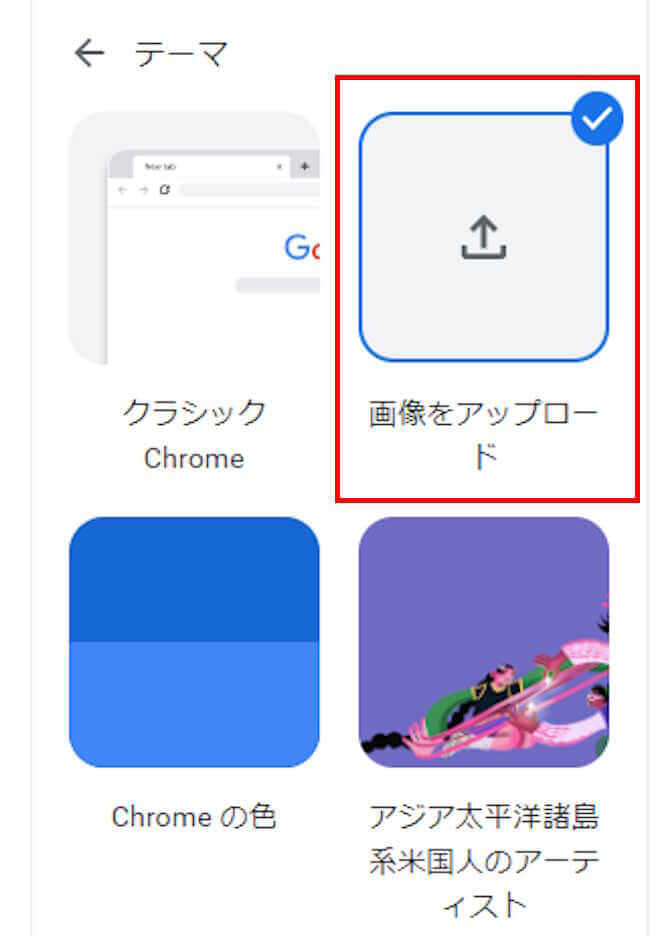 Chromeのカスタマイズ画面