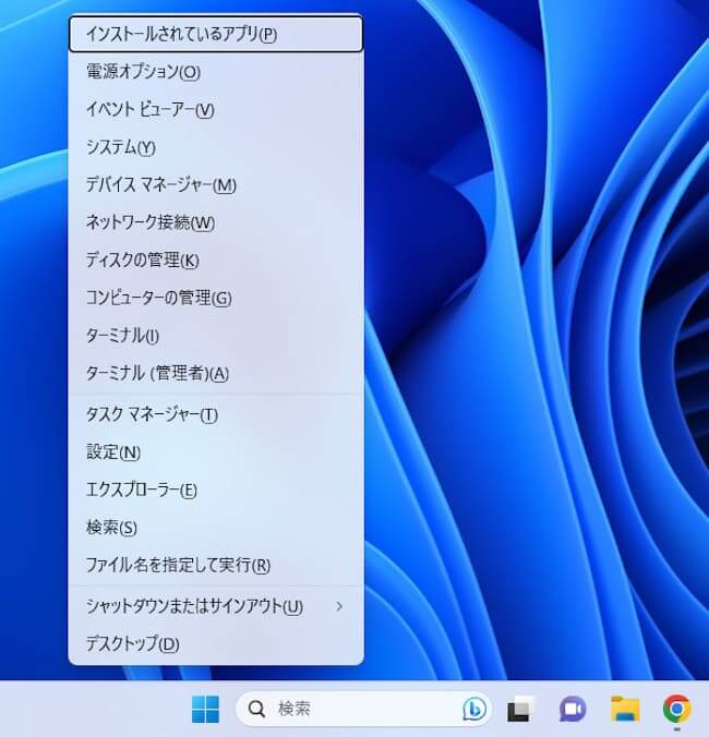 Windowsのクイックリンクメニュー画面